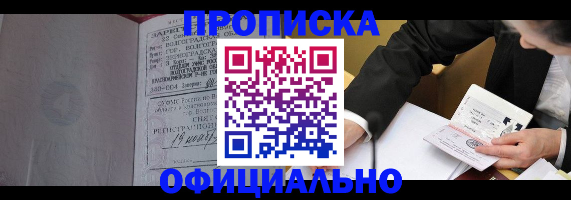 временная регистрация в квартире в Черногорске