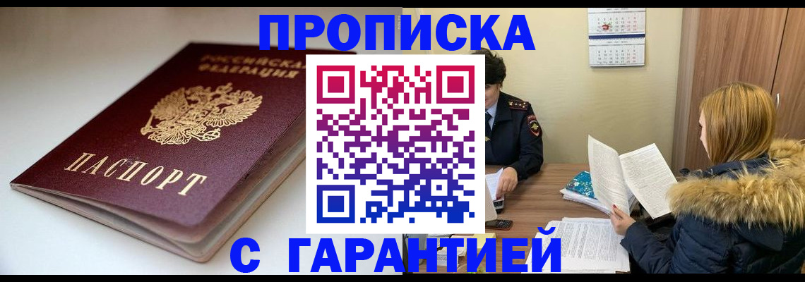временная регистрация для всех в Черногорске