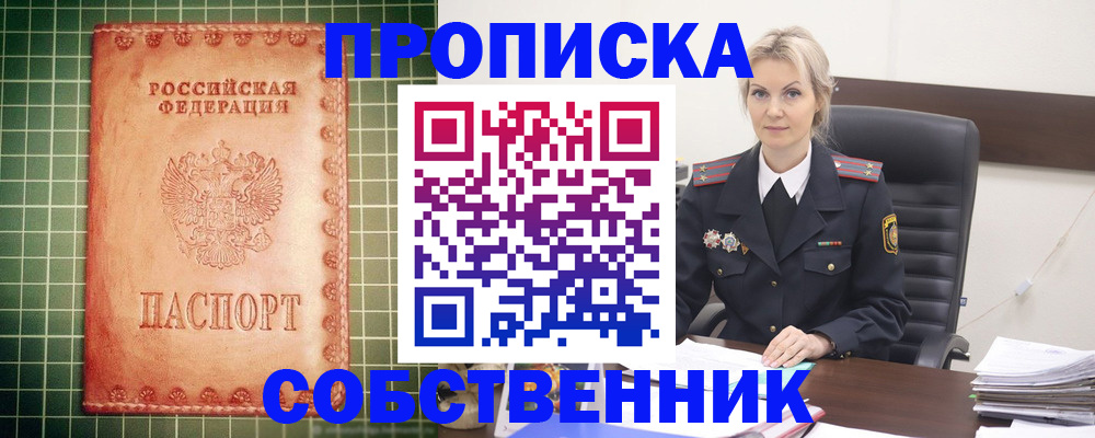 временная регистрация поиск в Черногорске