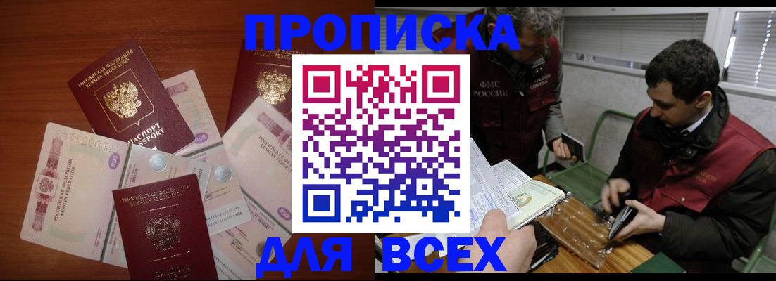 прописка поиск в Черногорске