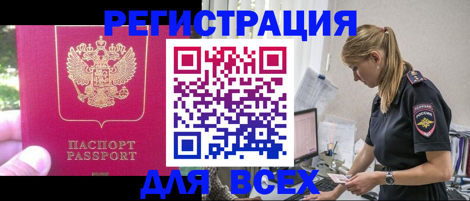 прописка иностранных граждан в Черногорске
