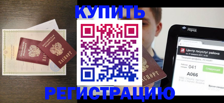 прописка для работы в Черногорске