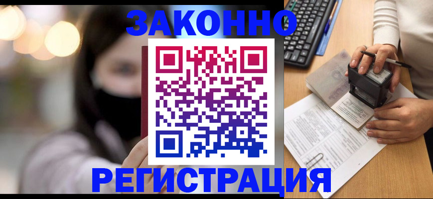 временная регистрация недорого в Черногорске