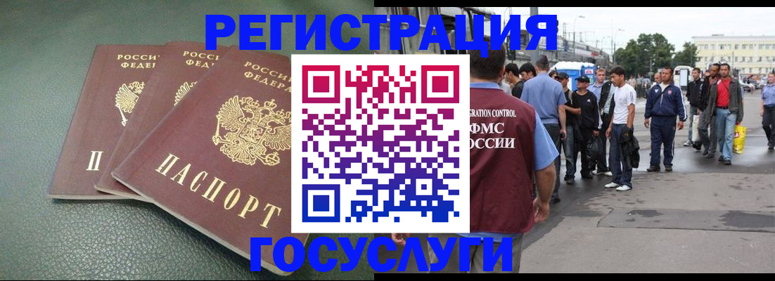 временная регистрация для школы в Черногорске