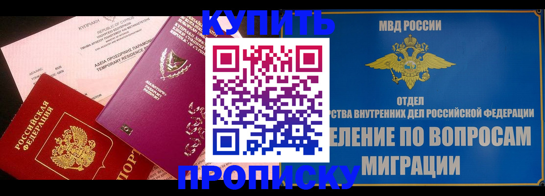 где прописаться в Черногорске
