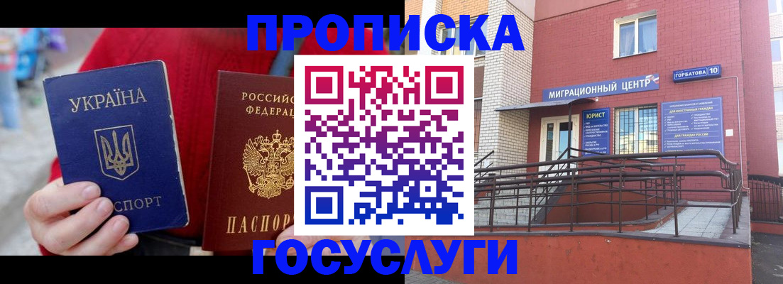 временная регистрация в Черногорске