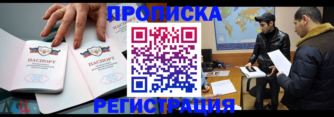 прописка 2025 в Черногорске